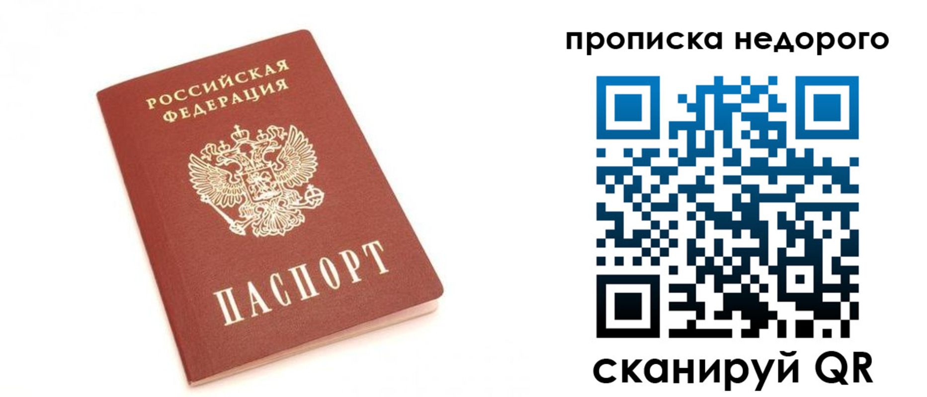 прописка для работы в Тюмени