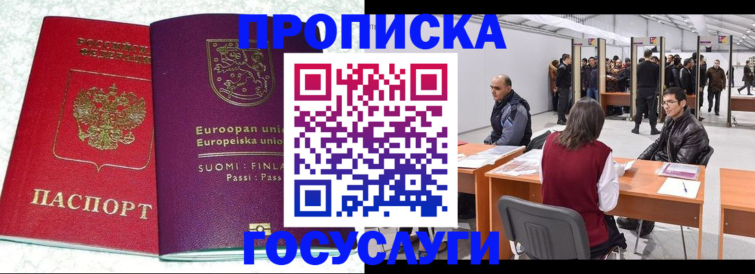 прописка для работы в Тюмени